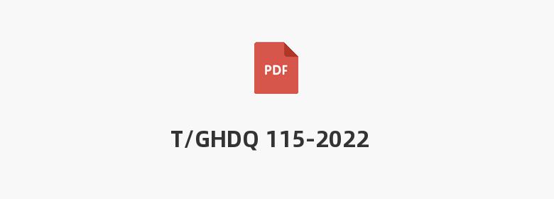 T/GHDQ 115-2022